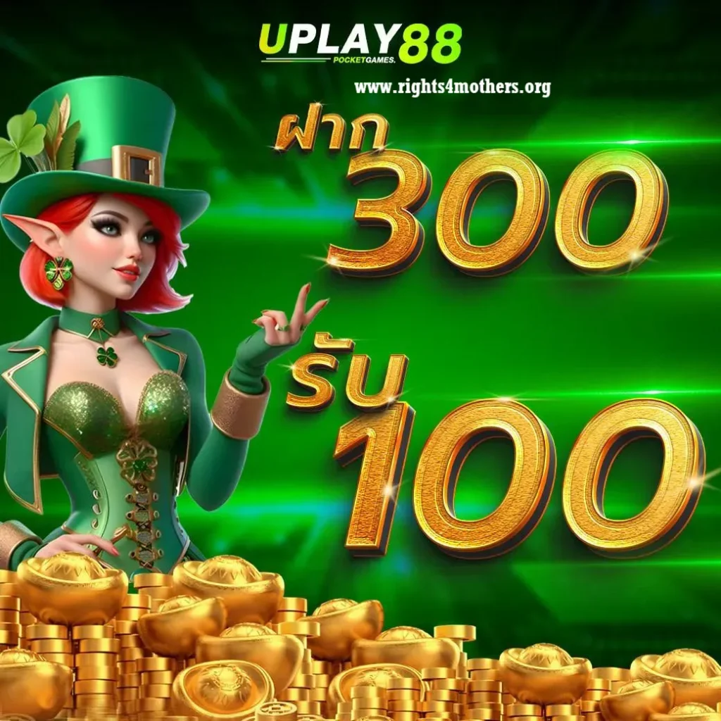 uplay เว็บตรง